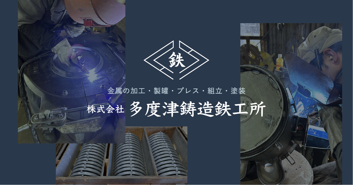 株式会社多度津鋳造鉄工所のロゴ