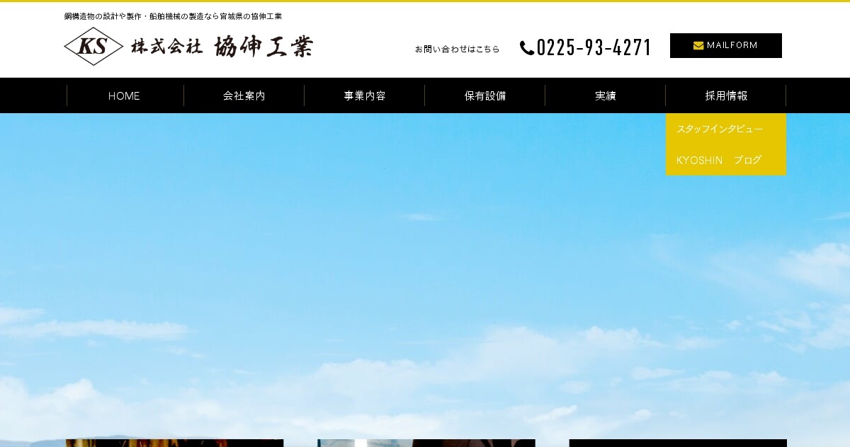 株式会社協伸工業のロゴ
