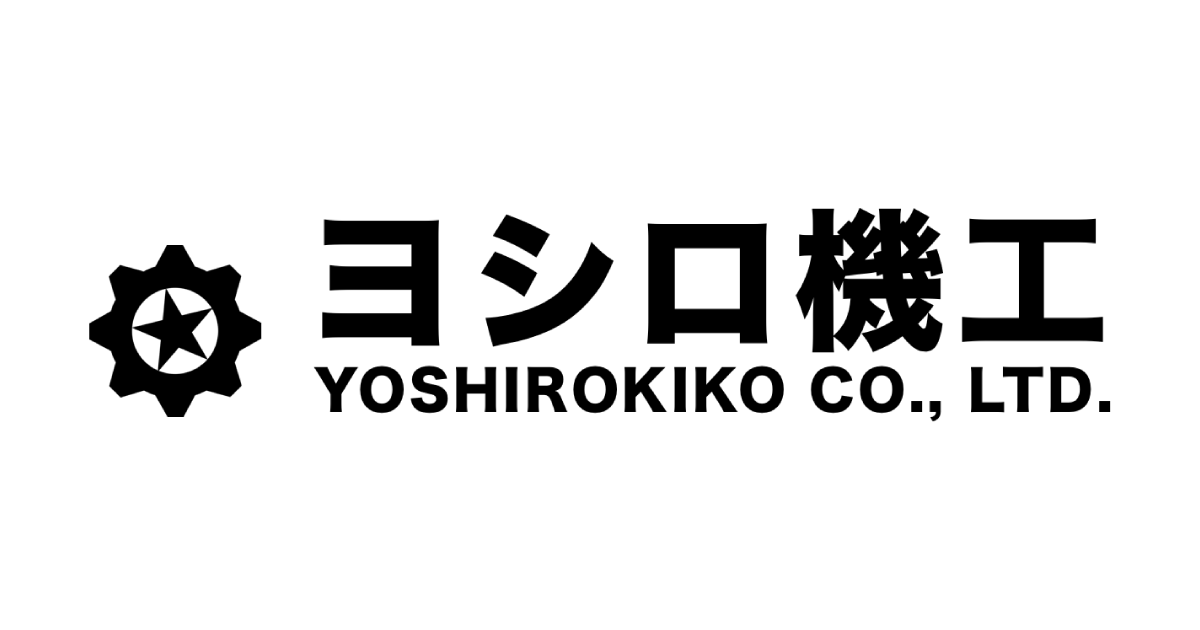 ヨシロ機工株式会社のロゴ