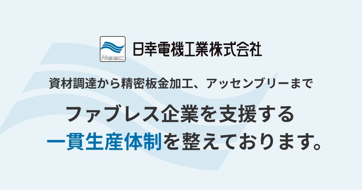 日幸精密工業株式会社のロゴ