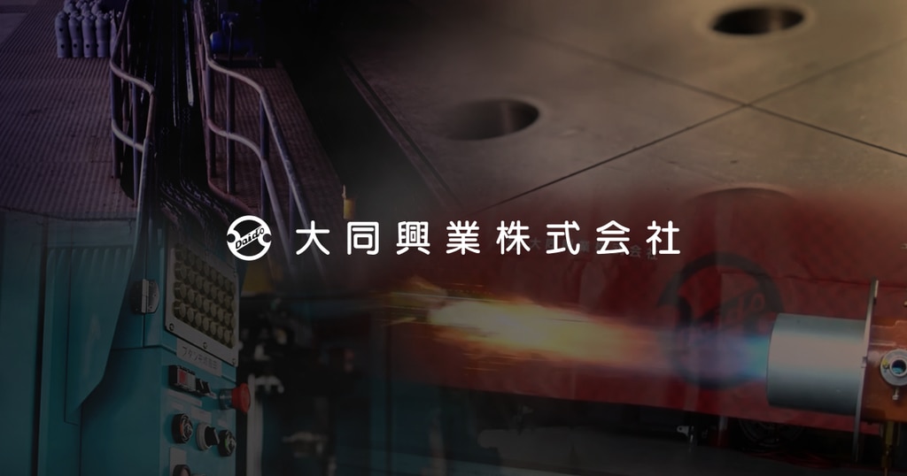 大同興業株式会社のロゴ