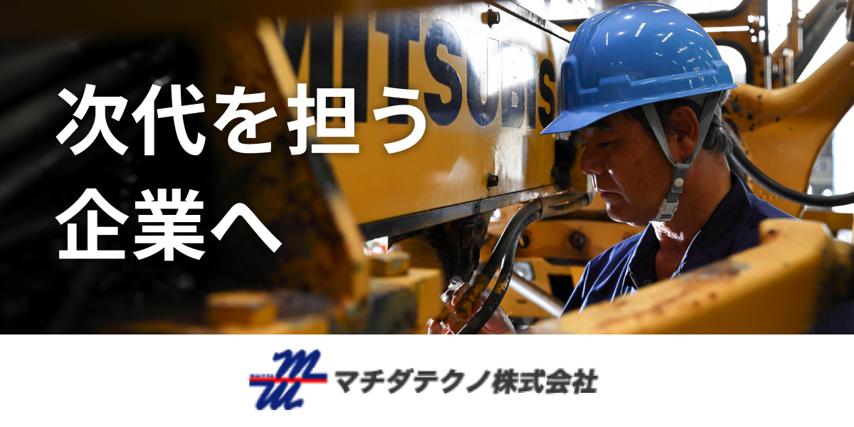 マチダテクノ株式会社のロゴ