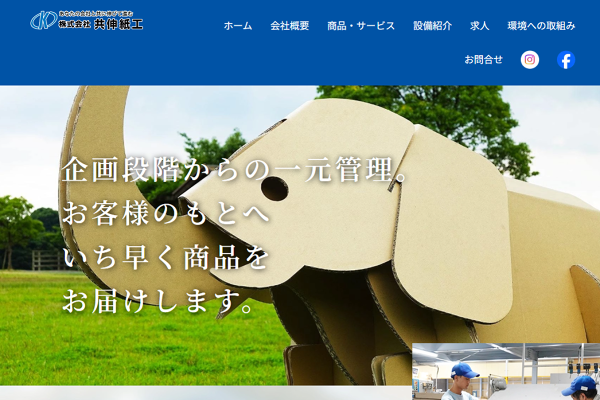 株式会社共伸紙工のロゴ
