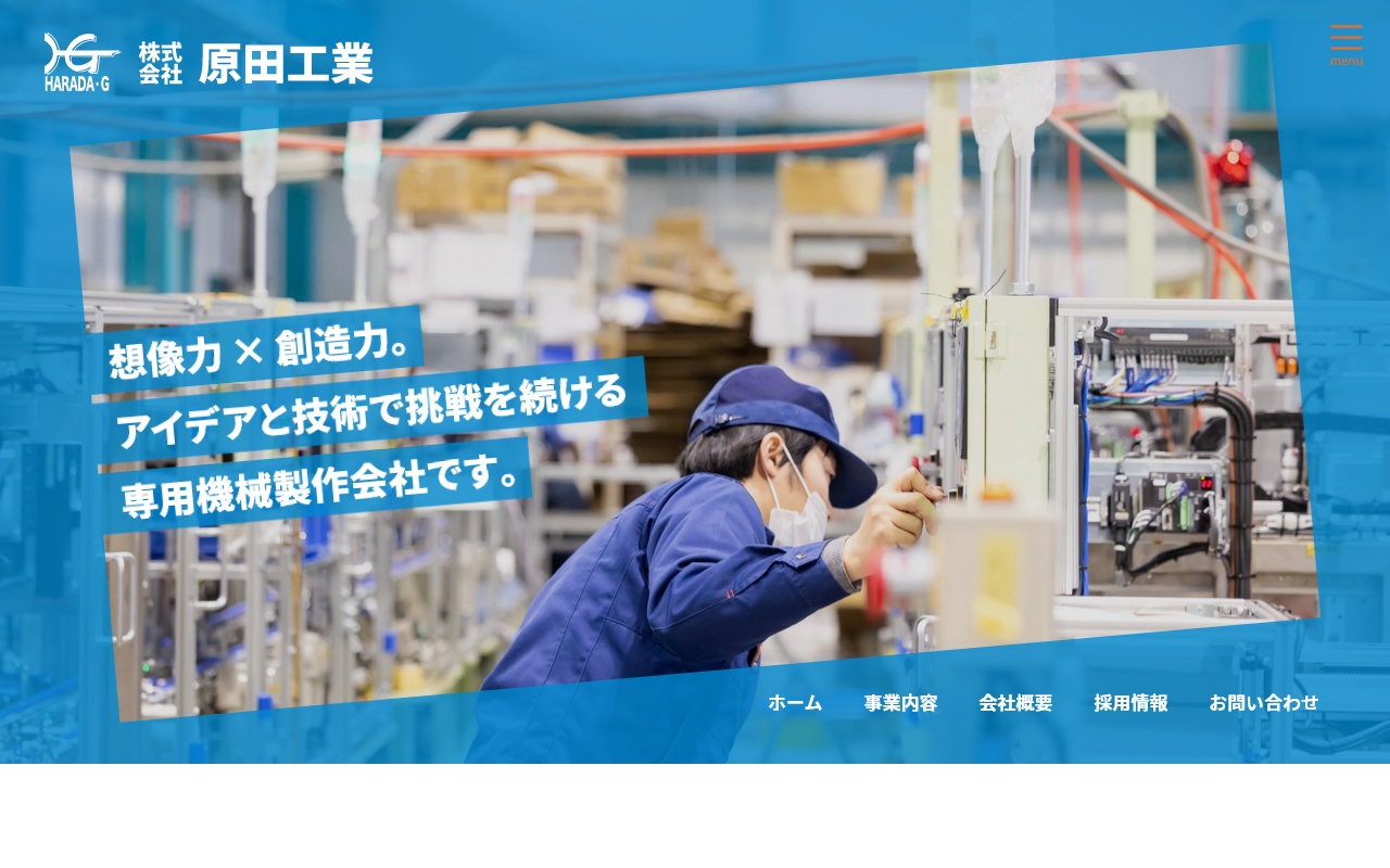株式会社原田工業のロゴ