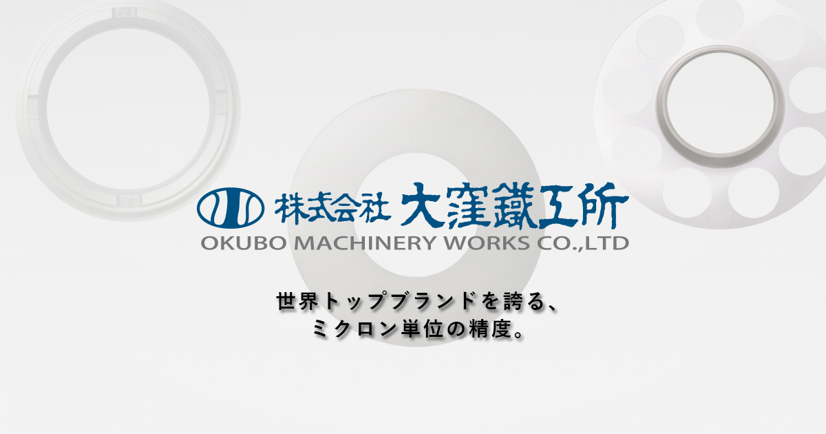 株式会社大窪鐵工所のロゴ