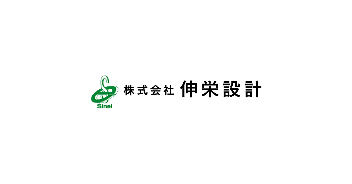 株式会社伸栄設計のロゴ
