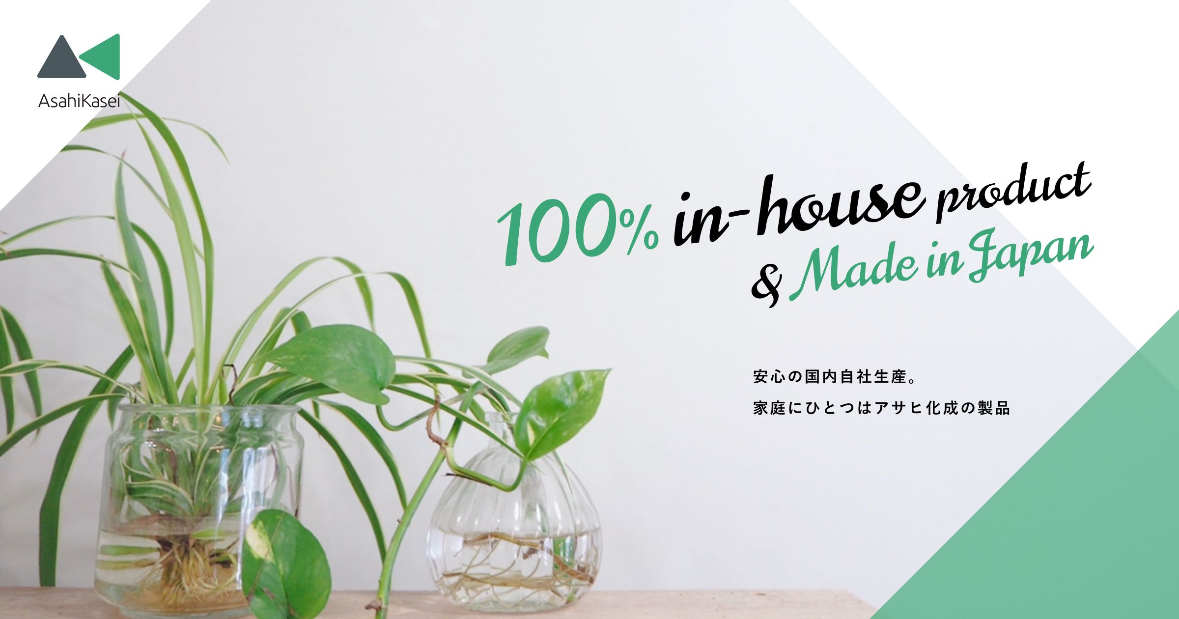 株式会社アサヒ化成のロゴ