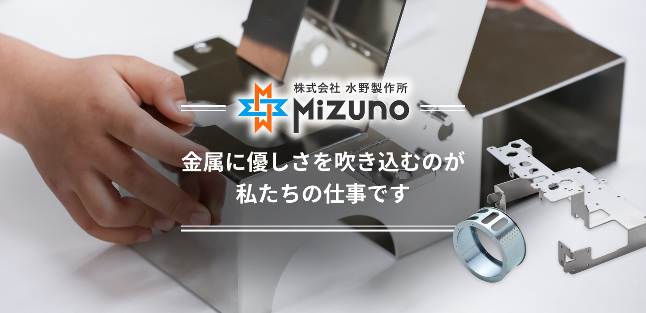株式会社水野製作所のロゴ