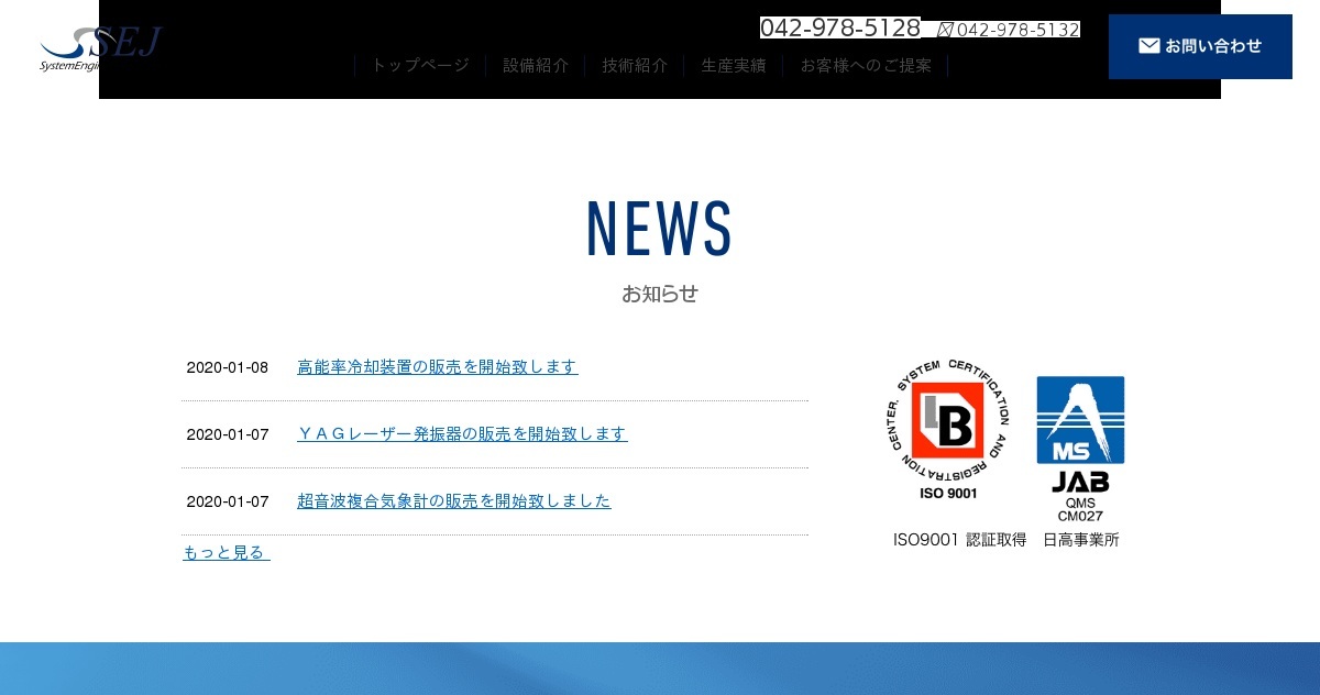 株式会社齋田製作所のロゴ