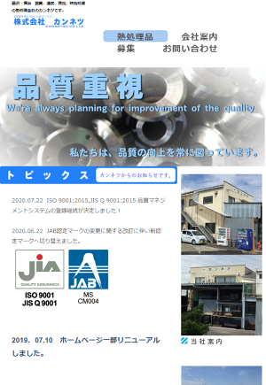 株式会社カンネツのロゴ