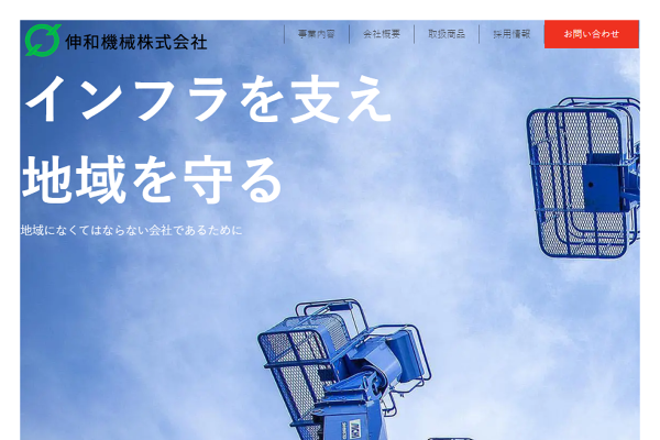 伸和機械株式会社のロゴ