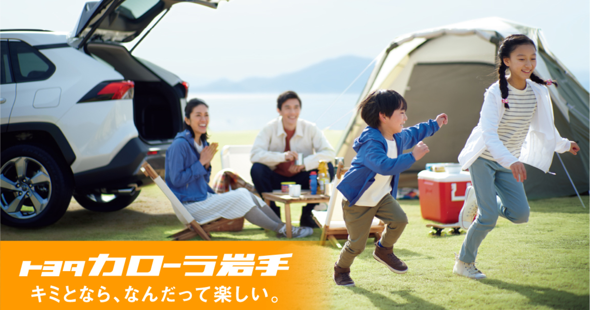 トヨタカローラ岩手株式会社のロゴ