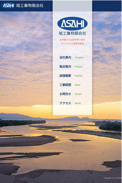 旭工業有限会社のロゴ