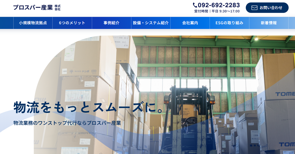 プロスパー産業株式会社のロゴ