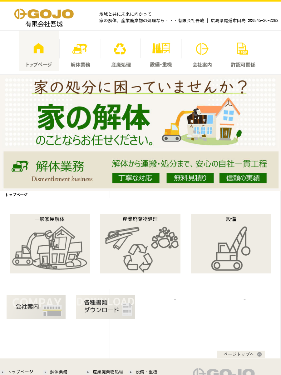 有限会社吾城のロゴ