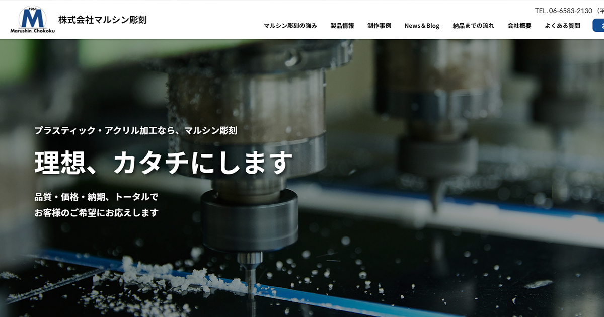 株式会社マルシン彫刻のロゴ