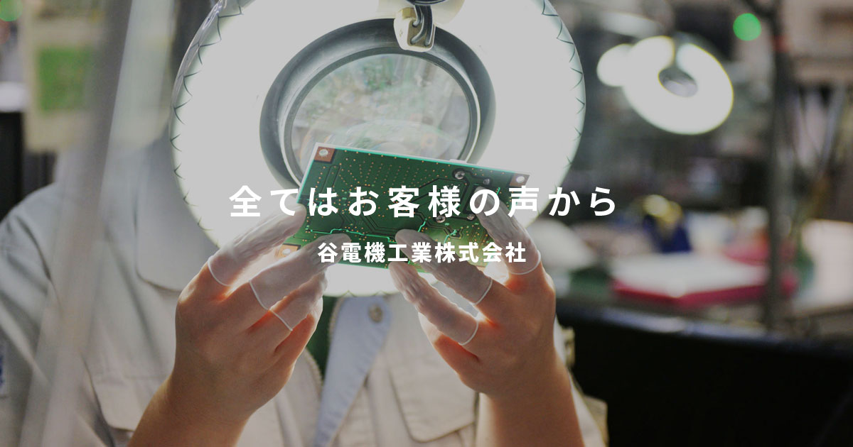 谷電機工業株式会社のロゴ