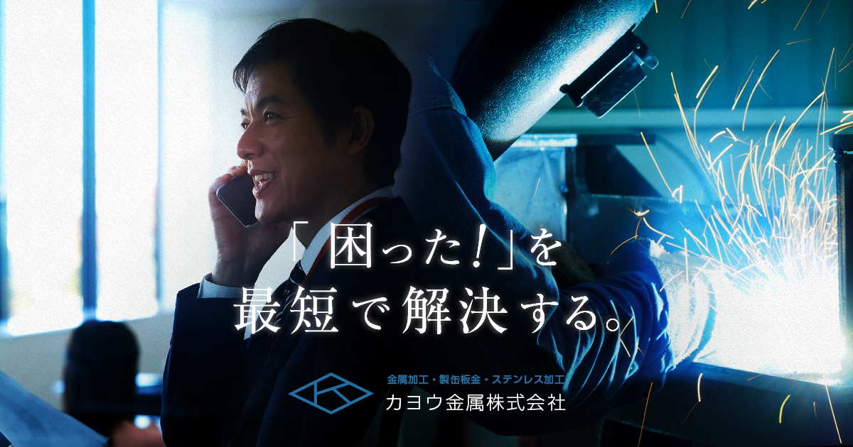 カヨウ金属株式会社のロゴ