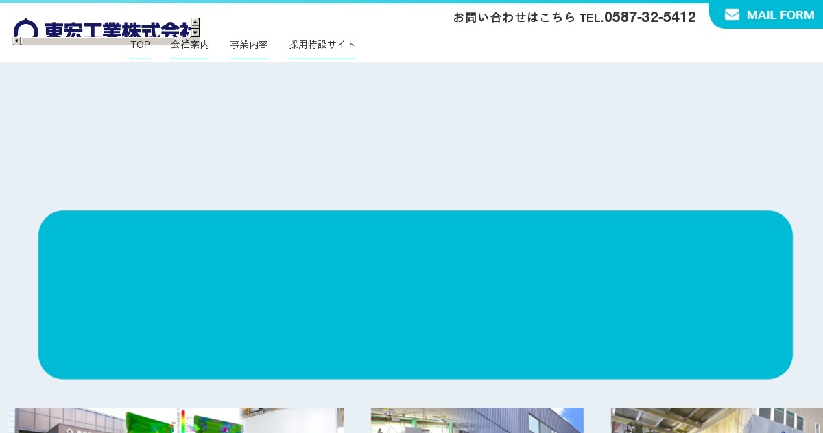 東宏工業株式会社のロゴ