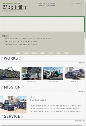 株式会社北上重工のロゴ