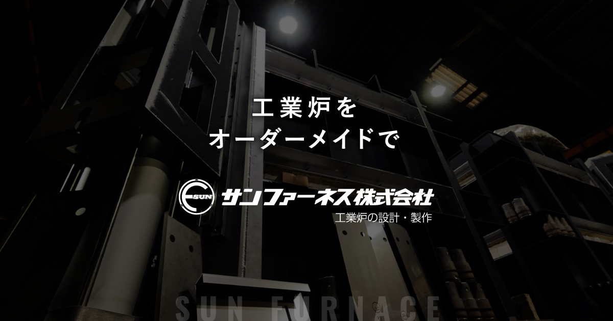 サンファーネス株式会社のロゴ