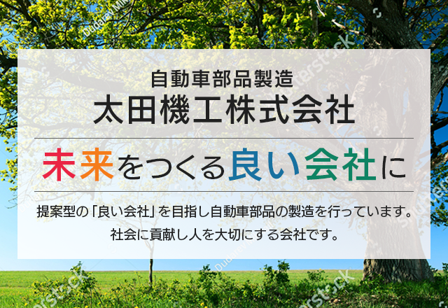 太田機工株式会社のロゴ