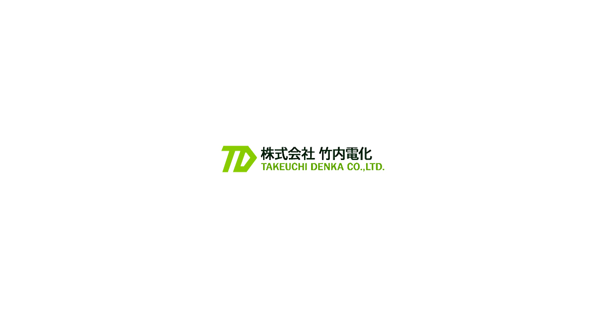 株式会社竹内電化のロゴ