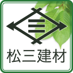 松三建材株式会社のアイコン