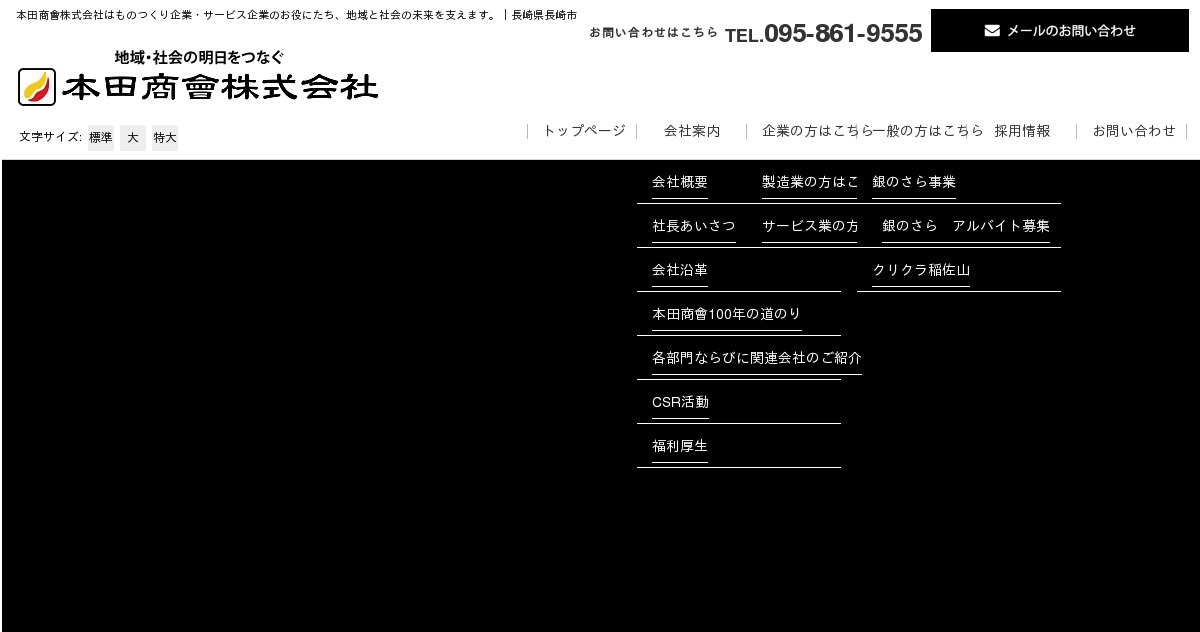 本田商會株式会社のロゴ