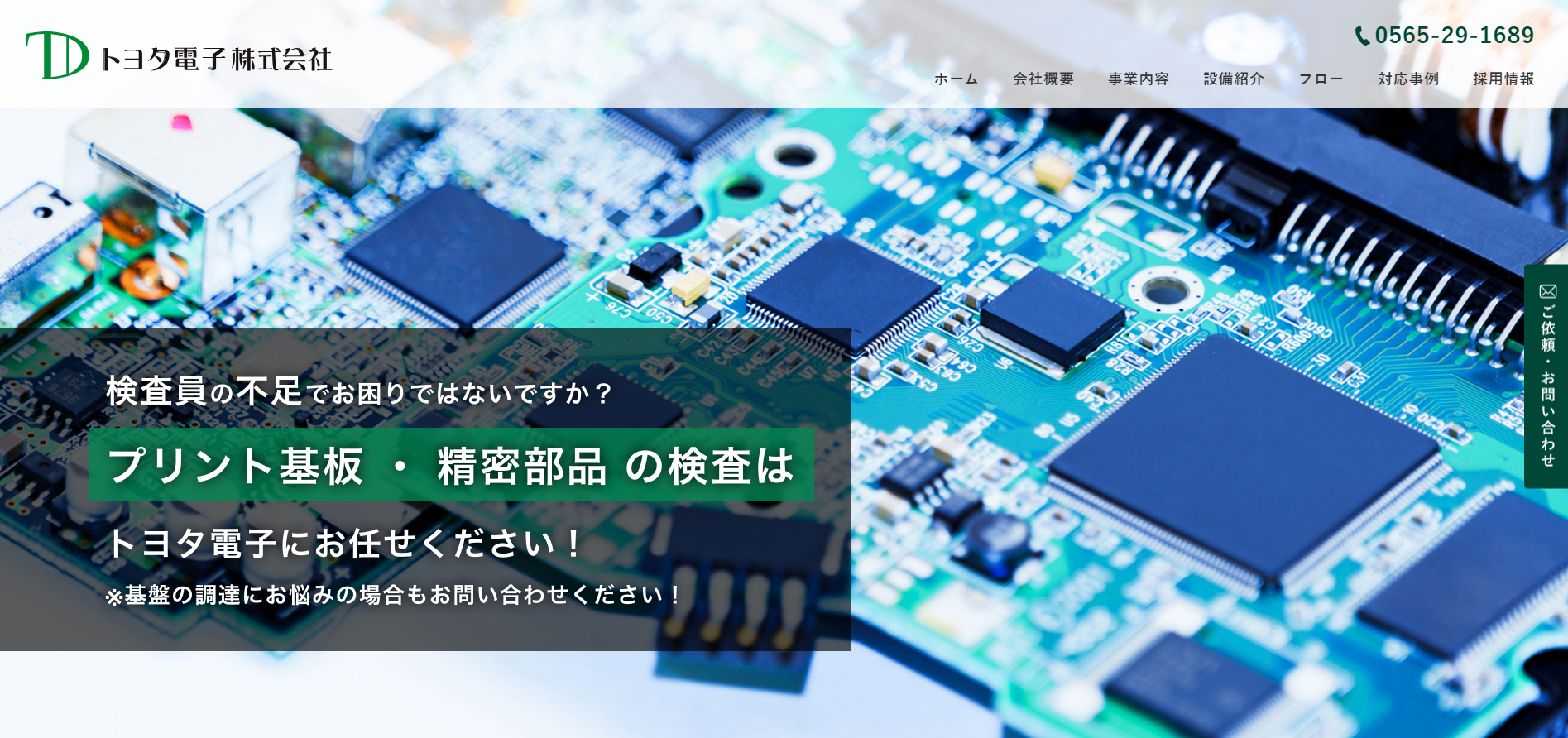 トヨタ電子株式会社のロゴ
