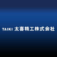 太喜精工株式会社のロゴ