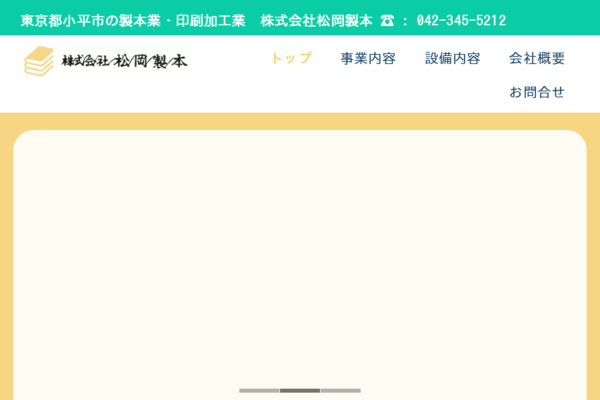 株式会社松岡製本のロゴ