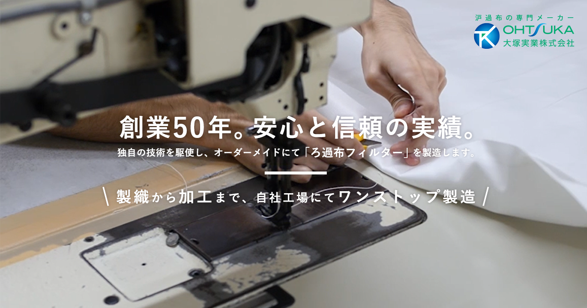 大塚実業株式会社のロゴ