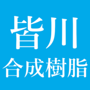 有限会社皆川合成樹脂のアイコン