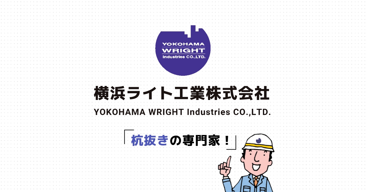 横浜ライト工業株式会社のロゴ