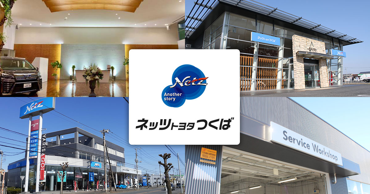 ネッツトヨタつくば株式会社のロゴ