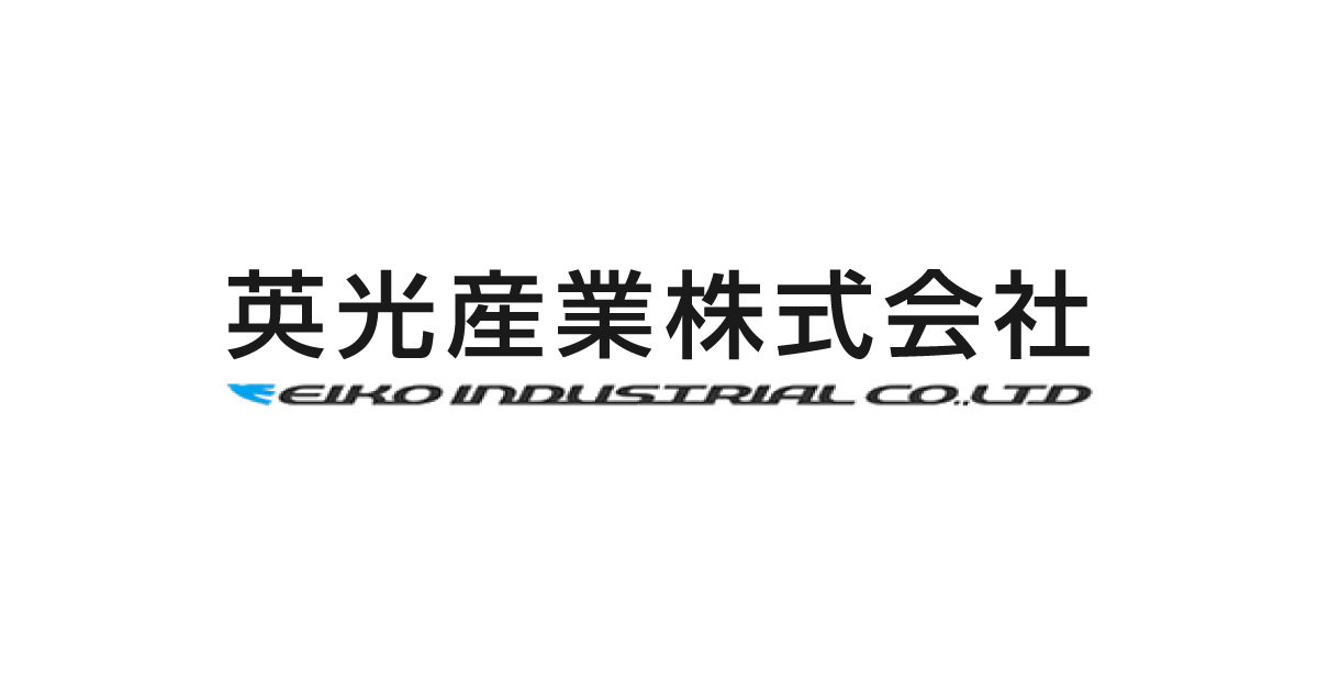 英光産業株式会社のロゴ