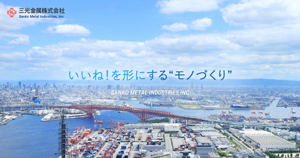 三光金属株式会社のロゴ