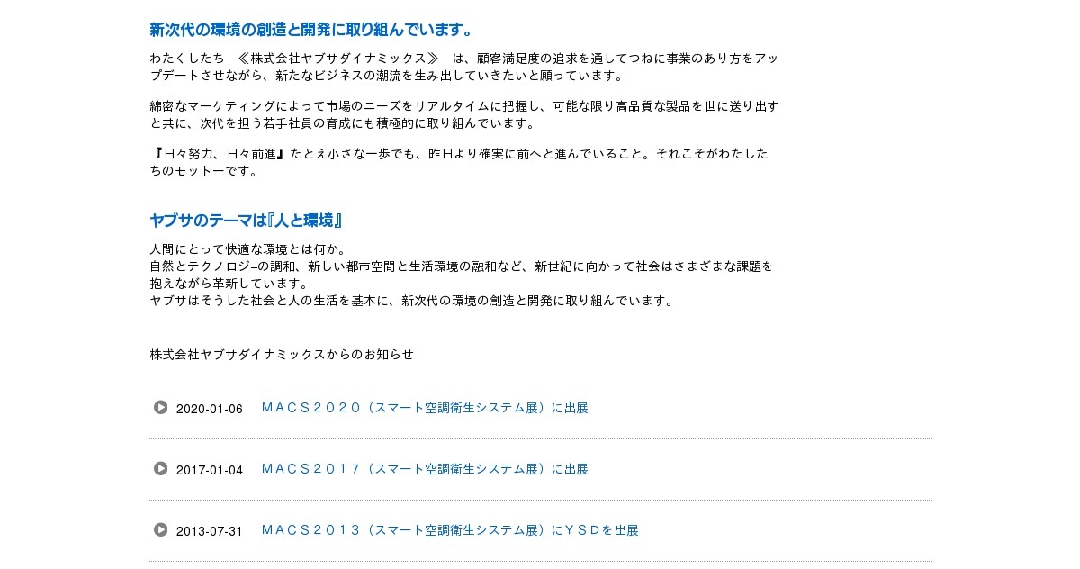 株式会社ヤブサダイナミックスのロゴ