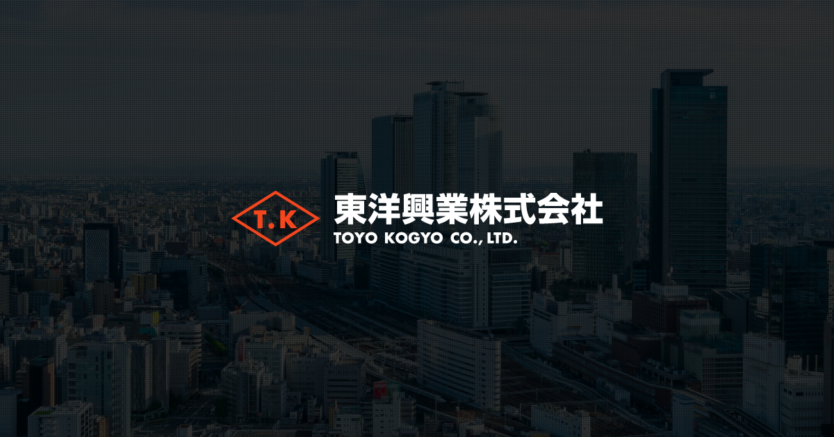 東洋興業株式会社のロゴ