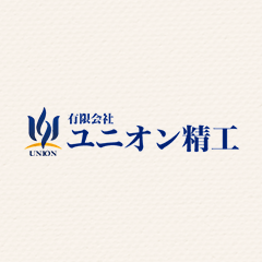 有限会社ユニオン精工のロゴ