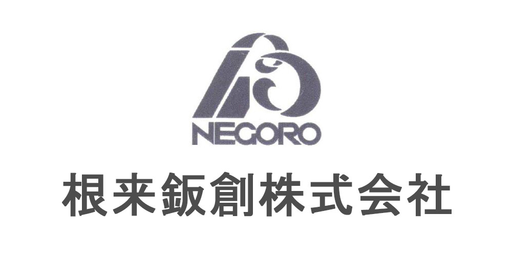 根来鈑創株式会社のロゴ