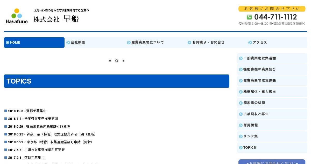 株式会社早船のロゴ