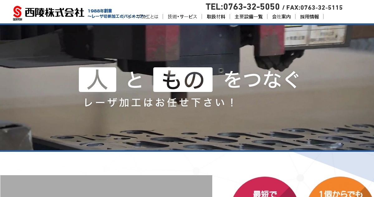 西陵株式会社のロゴ