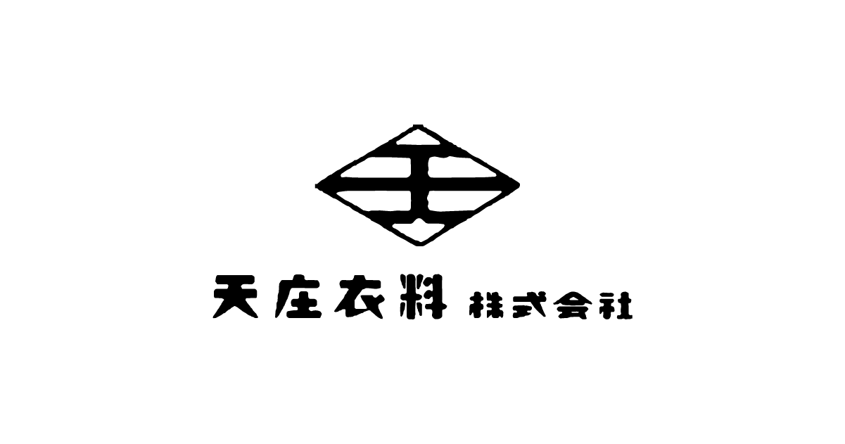 天庄衣料株式会社のロゴ