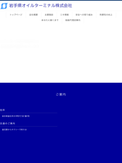 岩手県オイルターミナル株式会社のロゴ