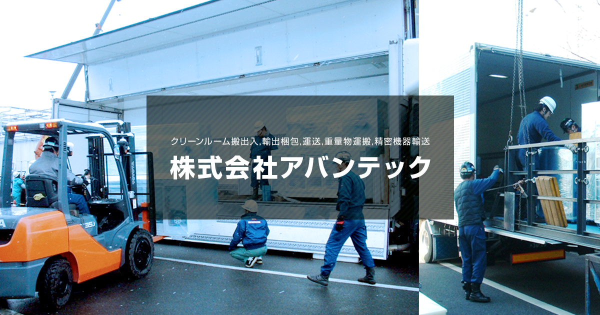 株式会社アバンテックのロゴ