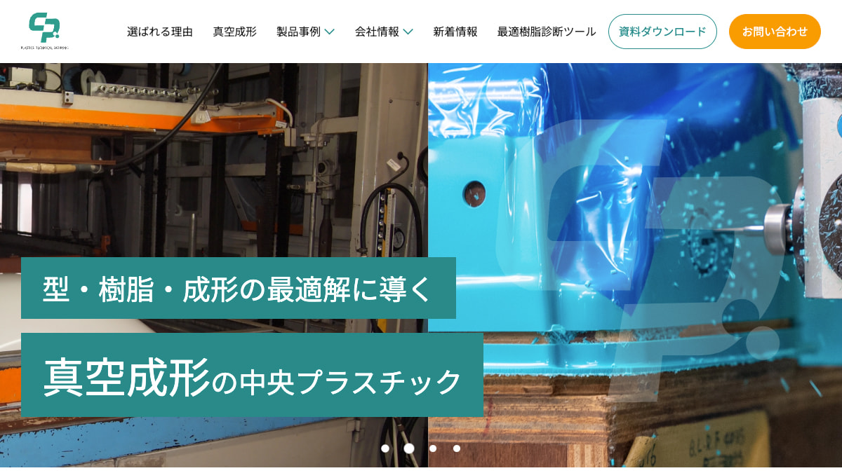 株式会社中央プラスチックのロゴ