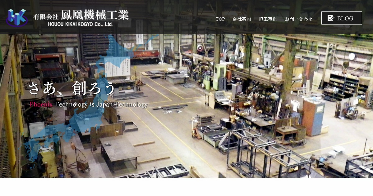 有限会社鳳凰機械工業のロゴ