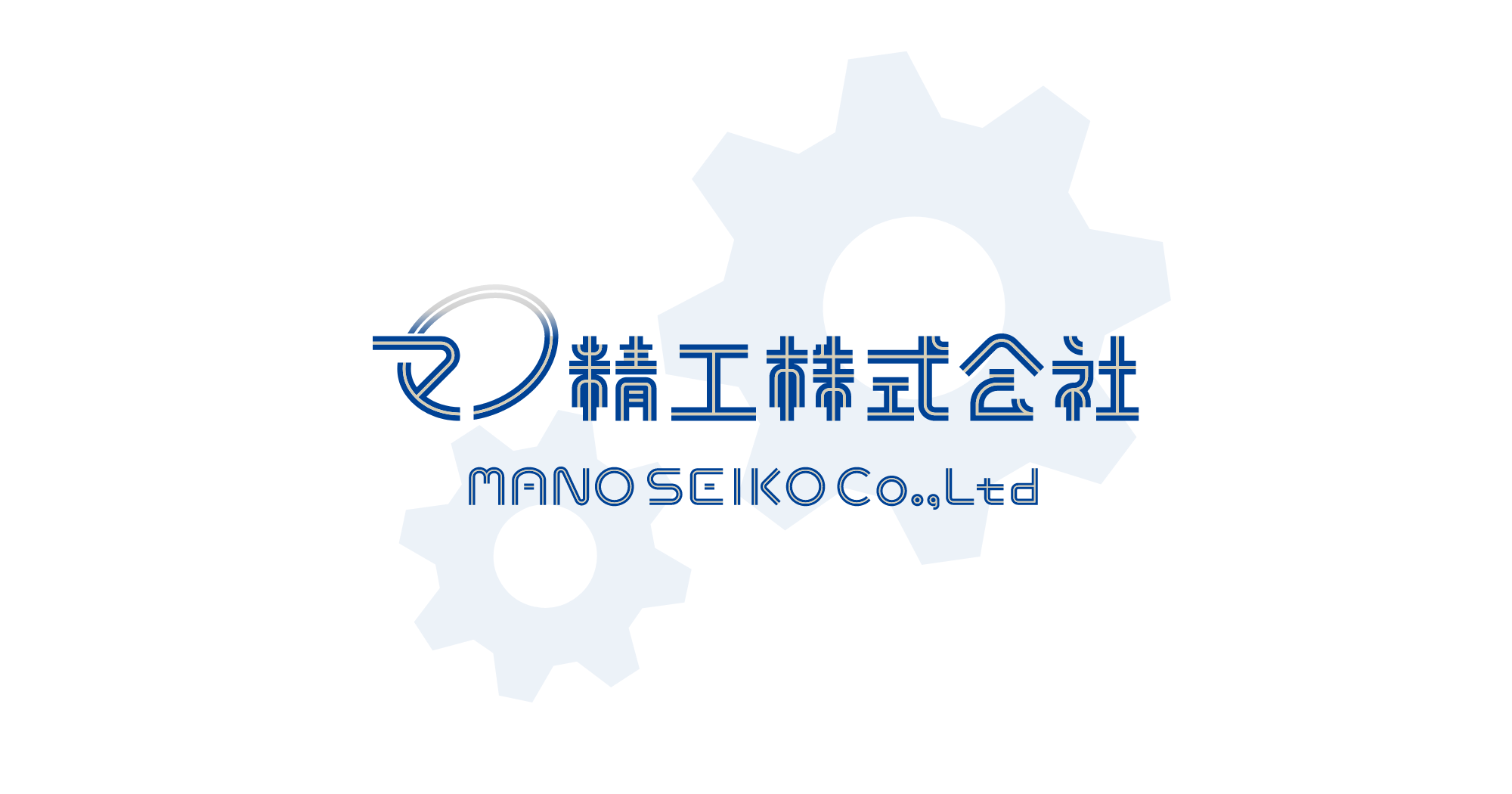 マノ精工株式会社のロゴ